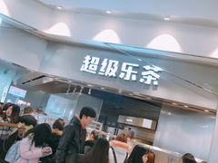 -LELECHA乐乐茶(美罗城店)