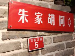 -京味斋·北京烤鸭(北京南站洋桥店)