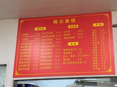 -姚记六鲜面(大方巷店)