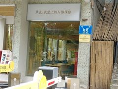 门面-周三的情书花园餐厅(江北店)