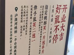 -泸溪河桃酥(欧尚店)
