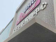 -北京华联购物中心(天通苑店)