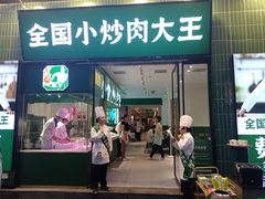 -费大厨辣椒炒肉(太平老街店)