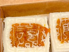-阮大兴糕团(日月光中心店)
