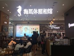 -海马体照相馆(厦门SM城市广场店)