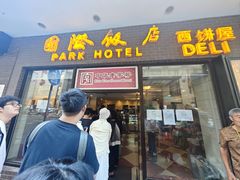 -国际饭店·帆声西饼屋(黄河路店)