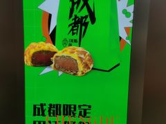 -廣蓮申·海派點心(摩方店)