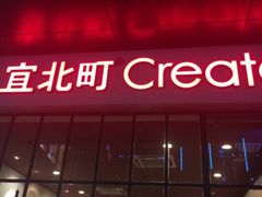 iphone_upload_pic-宜北町(金源店)