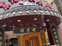 -李老哈·东北菜(宋园路店)