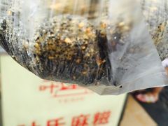 -叶氏麻糍(鼓浪屿店)