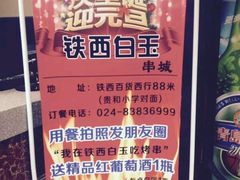 -白玉串城(南六中路店)