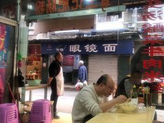 -王记老幺肥肠粉