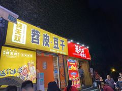 门面-谢智冷沾沾(马家巷总店)
