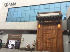 -汉唐宴长安食府