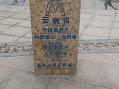 -中华人民共和国水准零点