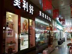 -北方美博城(通北路店)