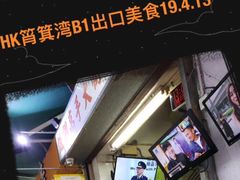 -低调高手大街小食 (總店)