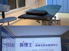 -体博士·疼痛调理·体态矫正·运动康复中心(大望路华贸店)