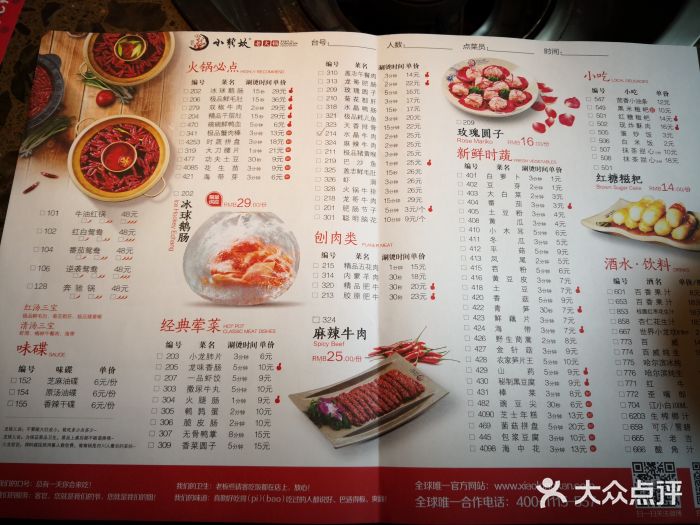 小龙坎火锅(春熙店-菜单-价目表-菜单图片-成都美食-大众点评网
