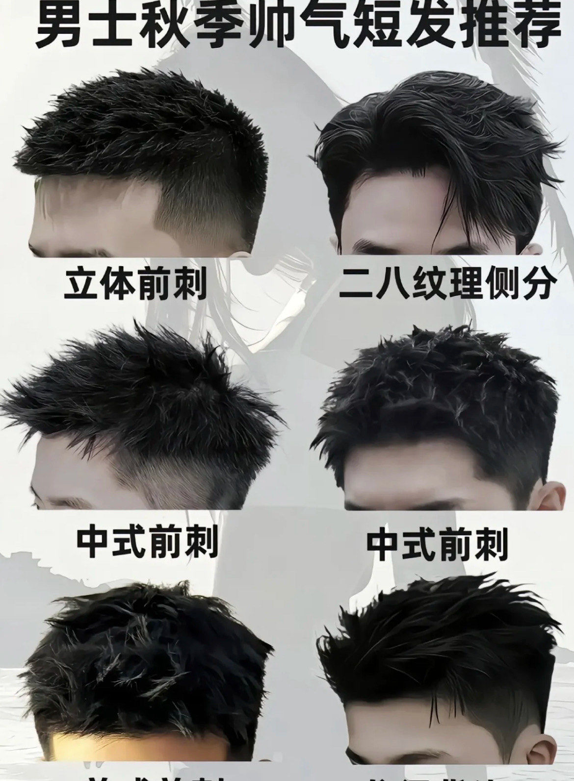 男士烫发