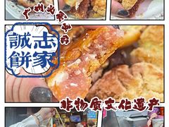 -诚志饼家·小凤饼非遗传承(中山六路店)
