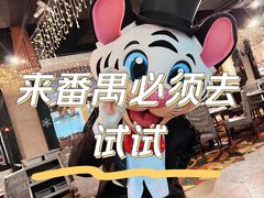 -麒麟中餐厅·经典粤菜·地道菜式老字号(广州长隆酒店)