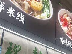 -蒙自源米线大王(东站店)
