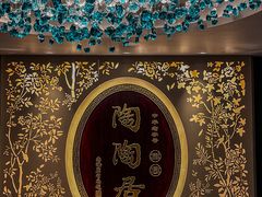 -陶陶居·雅园(凯华国际店)