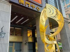 -神洲四海大酒楼(王府井澳门中心店)