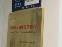 android_upload_pic-瑞派·关忠动物医院·猫专科·犬专科(三环新城店)