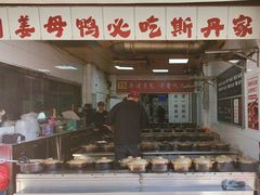 -斯丹姜母鸭·古法干香(涂门街总店)