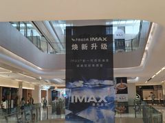 -卢米埃影城(长楹天街IMAX激光店)