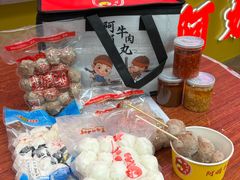 -阿娟牛肉丸·手打牛肉丸·现做现卖