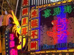 -桥东喜碧海鲜街(水东街店)