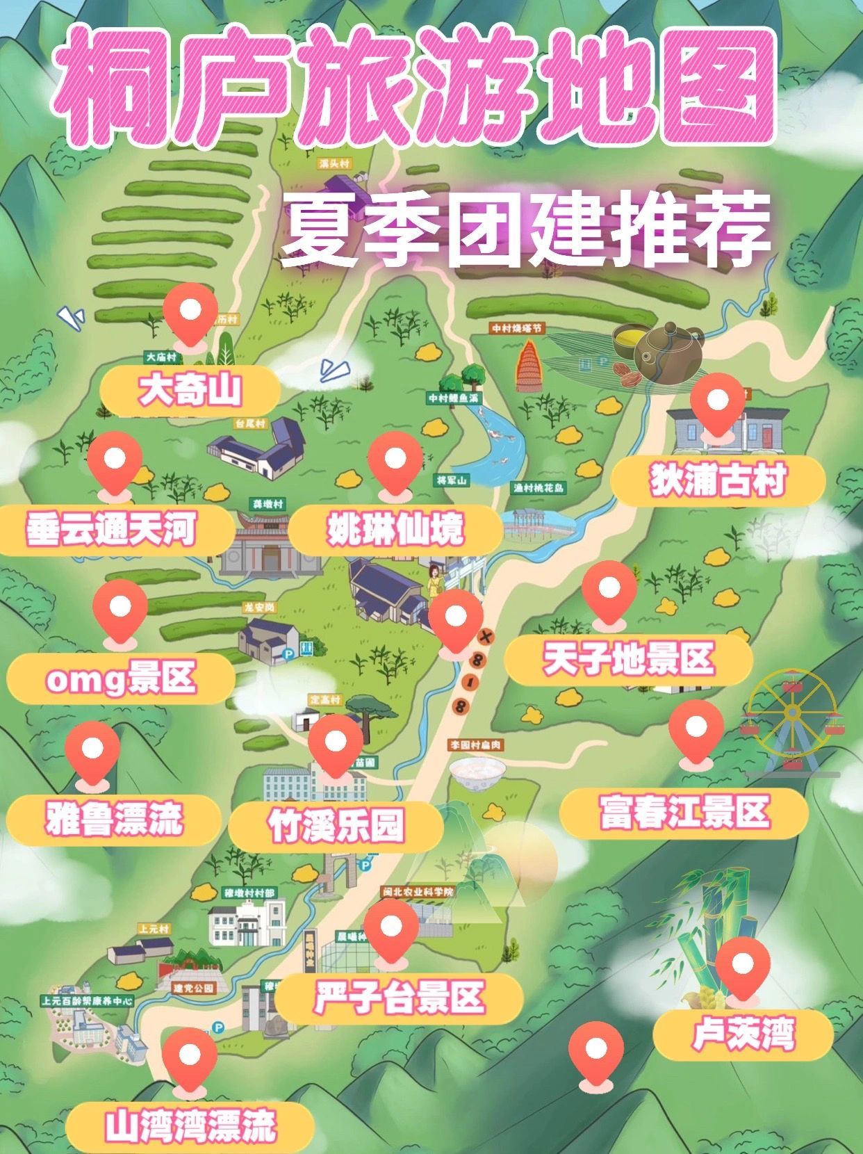 桐庐旅游地图🗺️,2天1夜公司团建活动行程💚