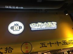 门面-四环冷面王(西单华威约饭街店)