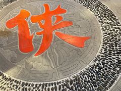-蜀大侠·牛肉自助火锅(慈溪店)