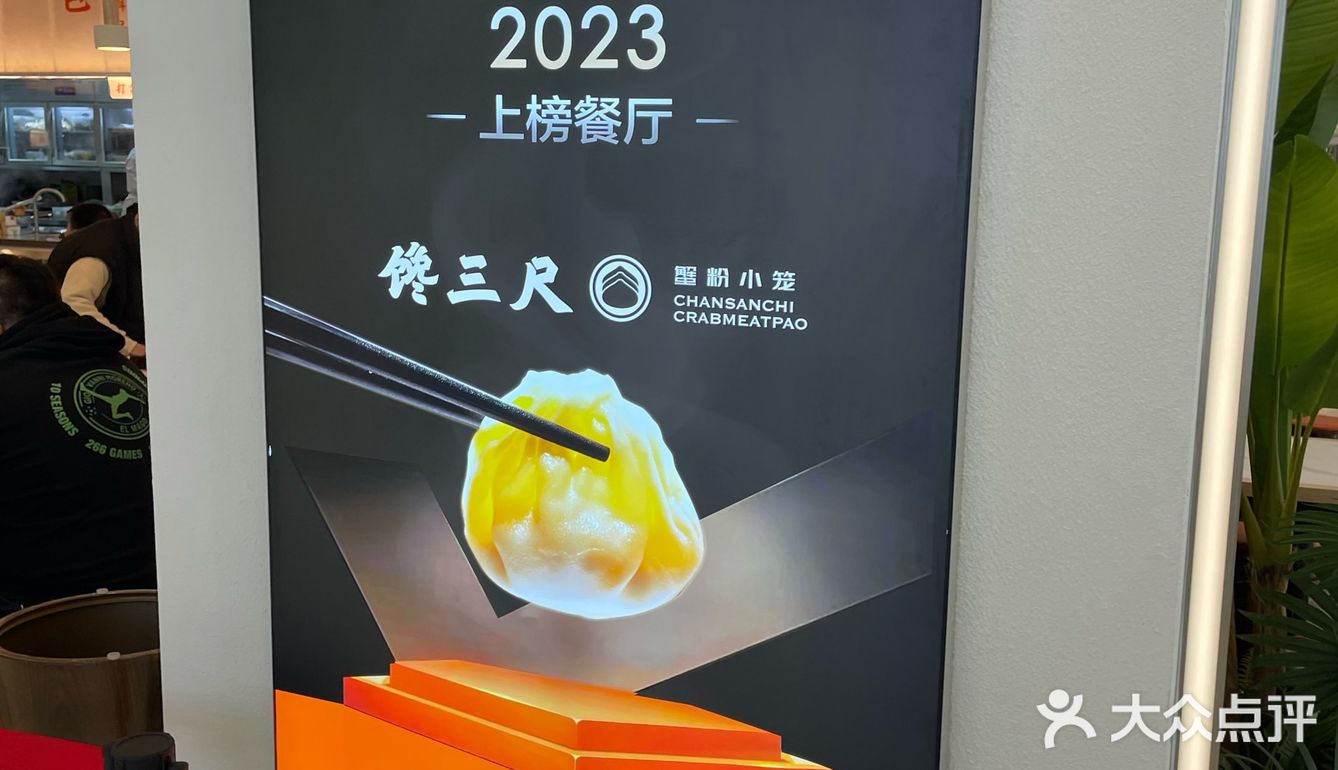 馋三尺蟹粉小笼 真材实料 好味道