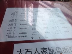 iphone_upload_pic-大石人家鱿鱼面馆(大石西路总店)