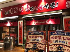 门面-福苗小骆驼烧烤(曲江店)