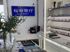 -视野联行眼镜·蔡司·尼康战略合作店(城西银泰店)