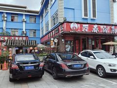 -老鼎万春卤菜(五代传承创始老店)