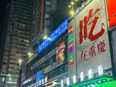 -丁家坡洋芋·观音桥好吃街A区(全国总店)