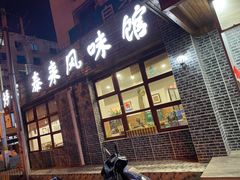 门面-泰来风味馆(桂林街店)
