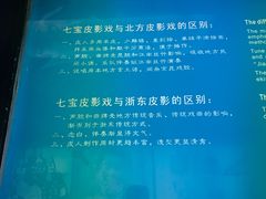 -七宝皮影艺术馆