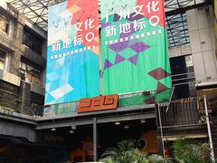 -289艺术PARK