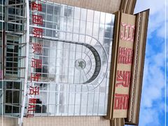 -上海月星家居(澳门路店)