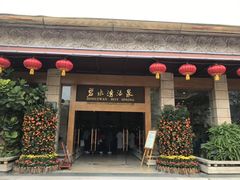 -碧水湾温泉