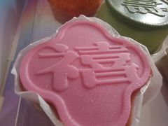 -好利来(八角店)