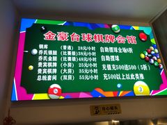 价目表-金豪台球(河西店)